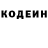 Кодеиновый сироп Lean напиток Lean (лин) Goshan Kalinin